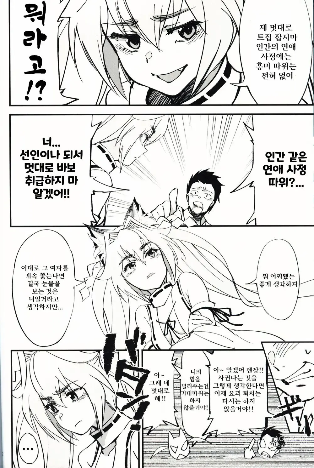 Page 21 of doujinshi Orenchi ni Isourou Shiteiru Senko ga DQN Taiiku Kyoushi ni NTR Reta Hanashi