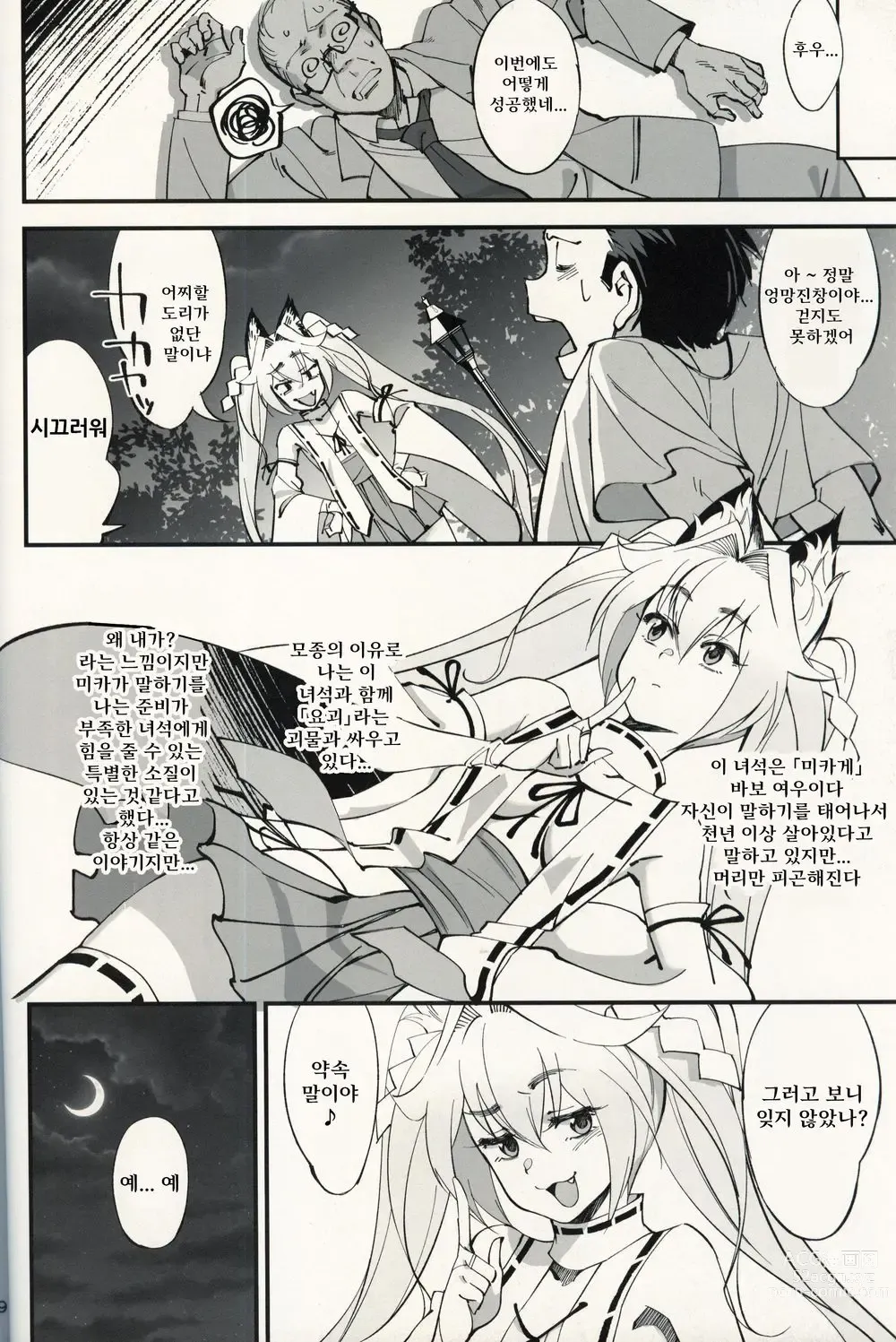 Page 7 of doujinshi Orenchi ni Isourou Shiteiru Senko ga DQN Taiiku Kyoushi ni NTR Reta Hanashi