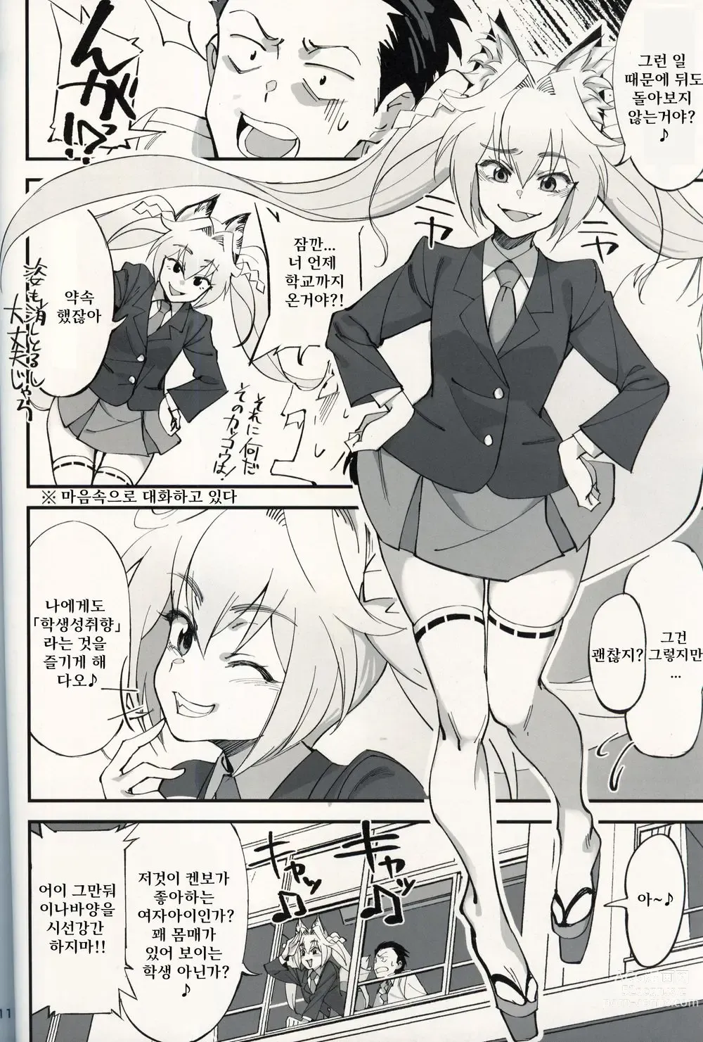 Page 9 of doujinshi Orenchi ni Isourou Shiteiru Senko ga DQN Taiiku Kyoushi ni NTR Reta Hanashi