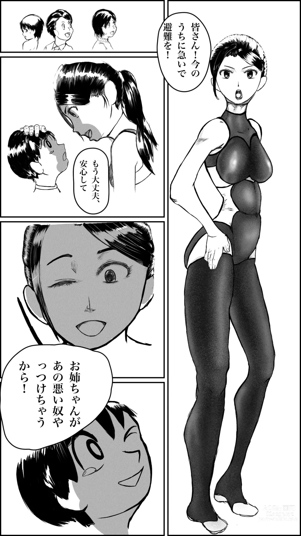 Page 5 of doujinshi Machi no hīrō no haiboku