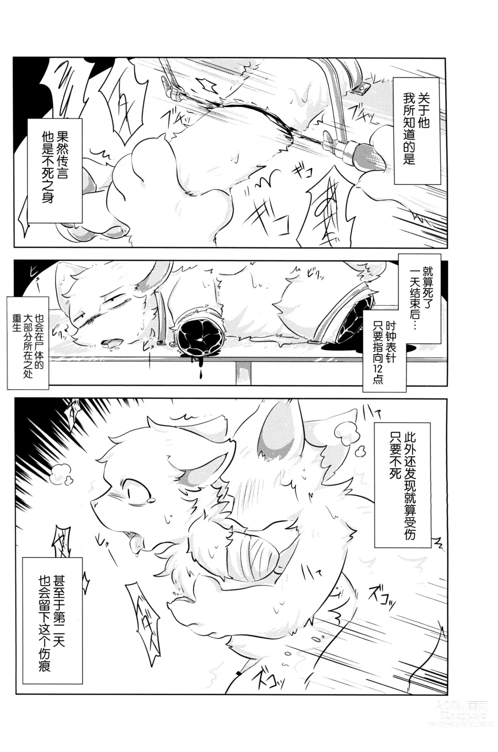 Page 9 of doujinshi 啊啊，亲爱的不死猫