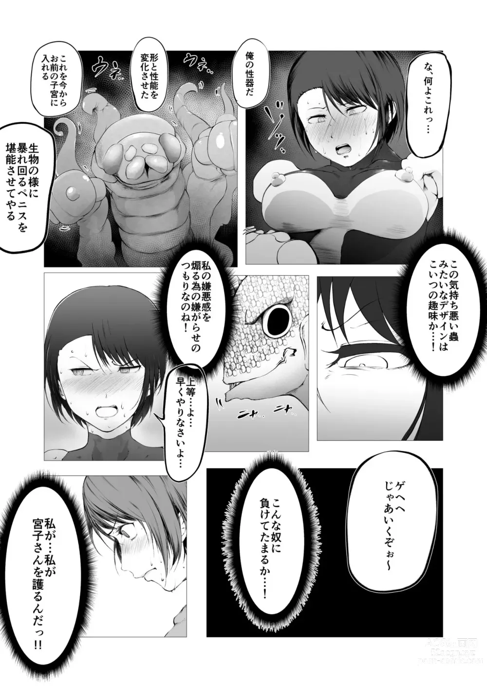 Page 10 of doujinshi Tōma-shi 〜 o ma tōbatsu kikan 〜 1. 5 O ma no sei omocha Rin