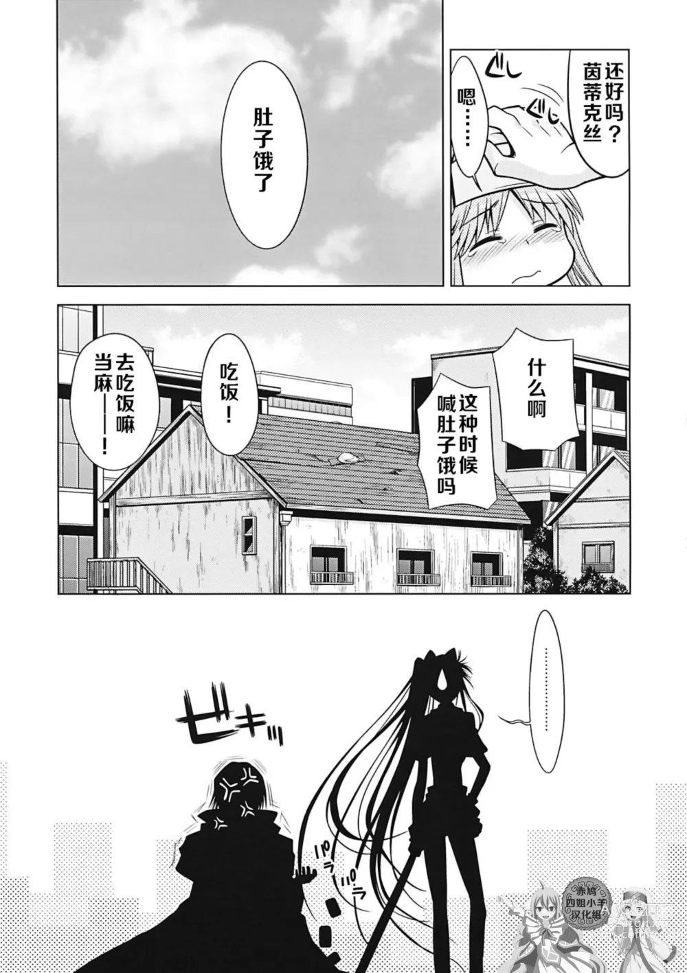 Page 15 of doujinshi 茵蒂克丝的那个哦