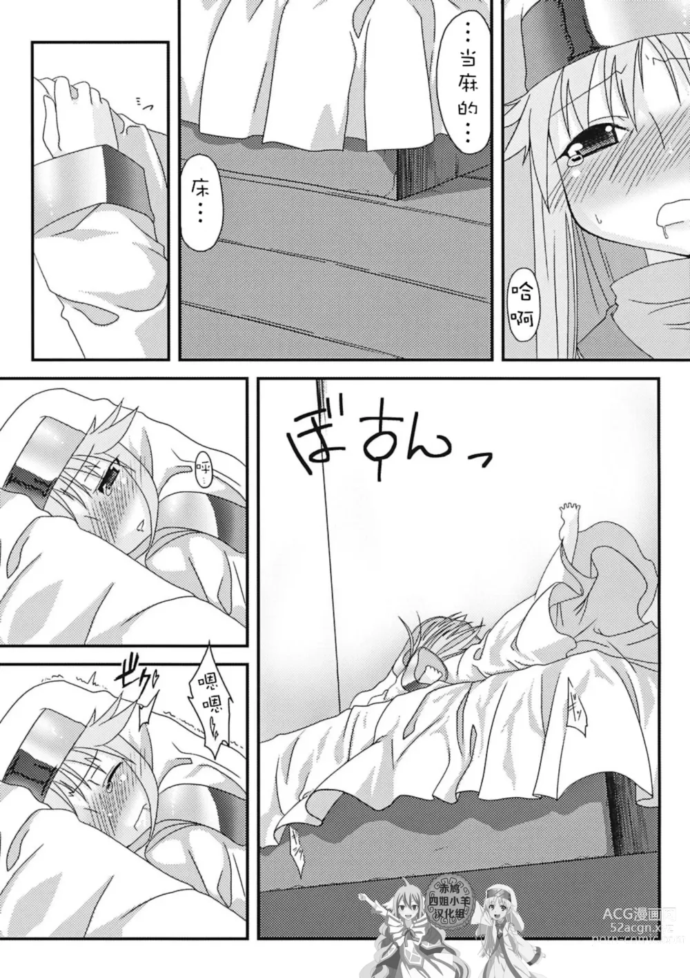 Page 19 of doujinshi 茵蒂克丝的那个哦