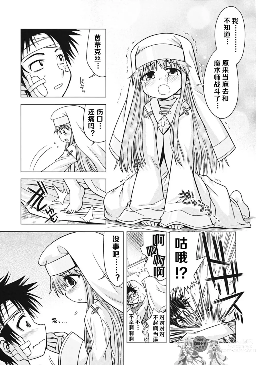 Page 3 of doujinshi 茵蒂克丝的那个哦