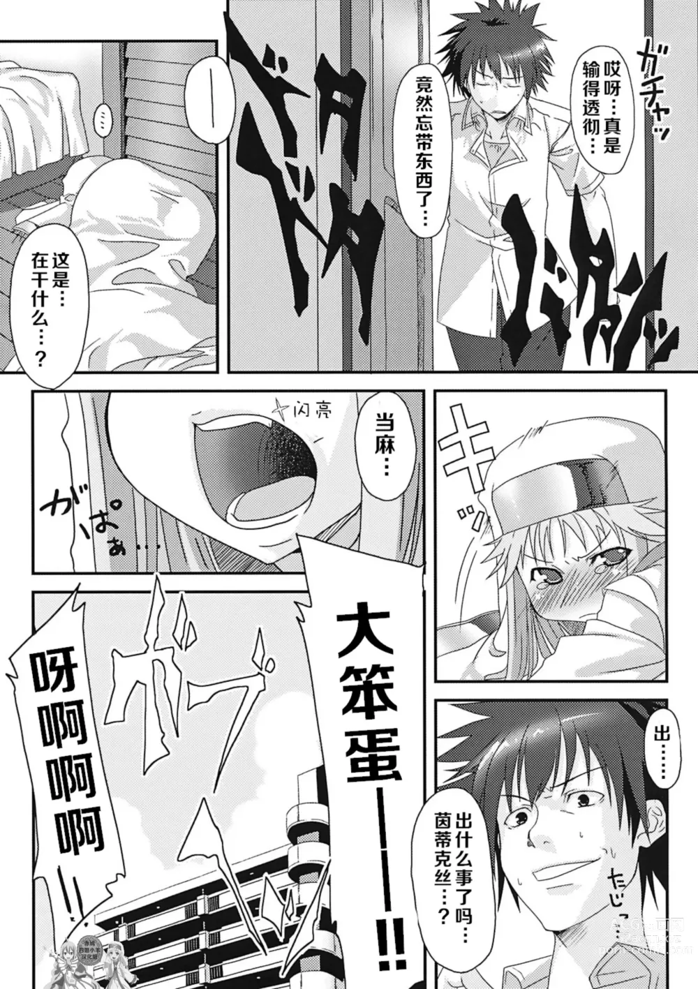 Page 21 of doujinshi 茵蒂克丝的那个哦