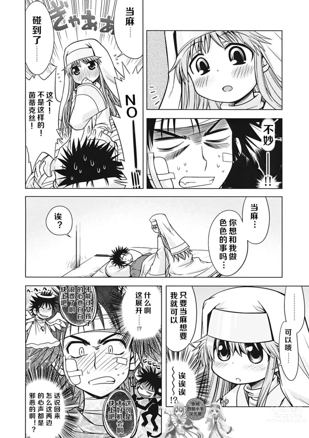 Page 4 of doujinshi 茵蒂克丝的那个哦