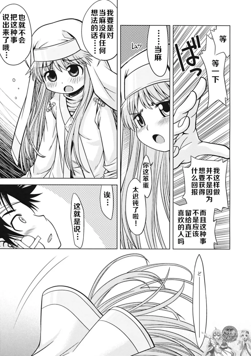 Page 5 of doujinshi 茵蒂克丝的那个哦