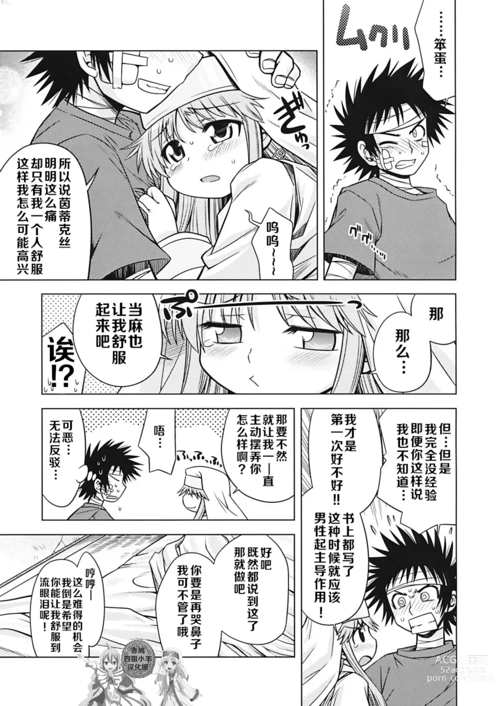 Page 9 of doujinshi 茵蒂克丝的那个哦