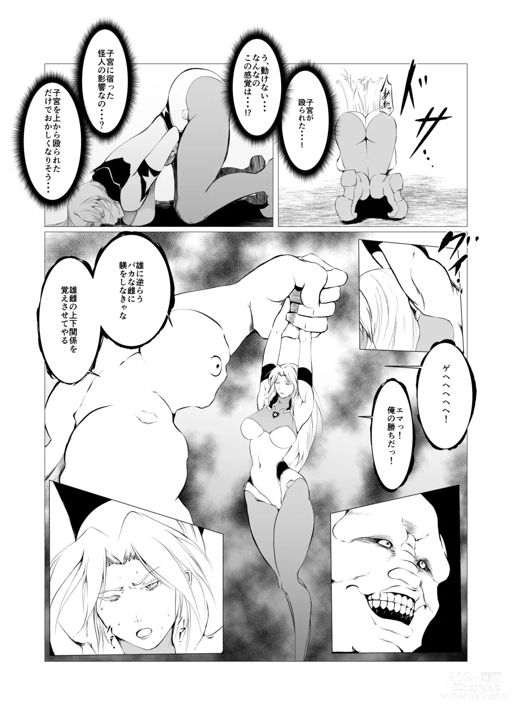 Page 15 of doujinshi Superheroine Ema no Haiboku 2