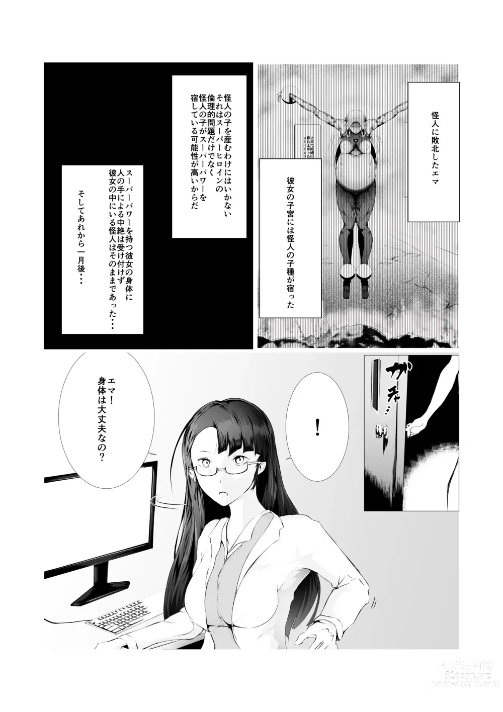 Page 3 of doujinshi Superheroine Ema no Haiboku 2