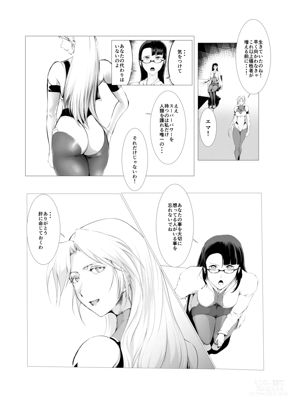 Page 5 of doujinshi Superheroine Ema no Haiboku 2