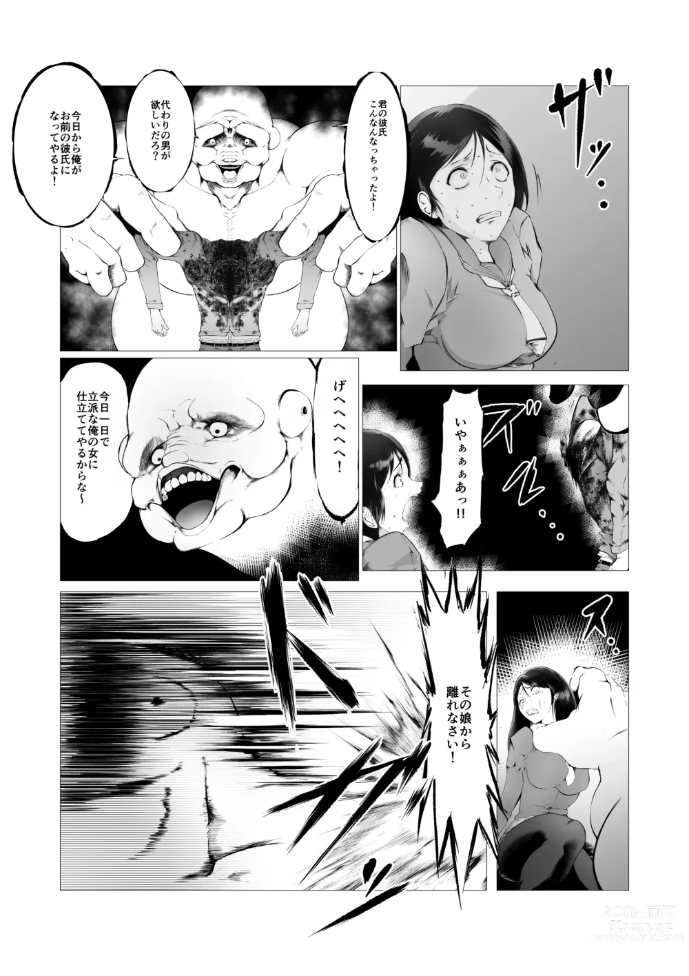 Page 7 of doujinshi Superheroine Ema no Haiboku 2