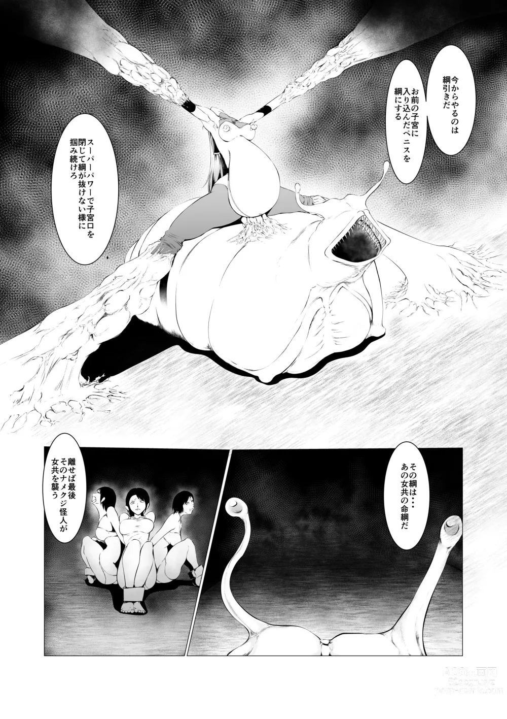 Page 5 of doujinshi Superheroine Ema no Haiboku 4