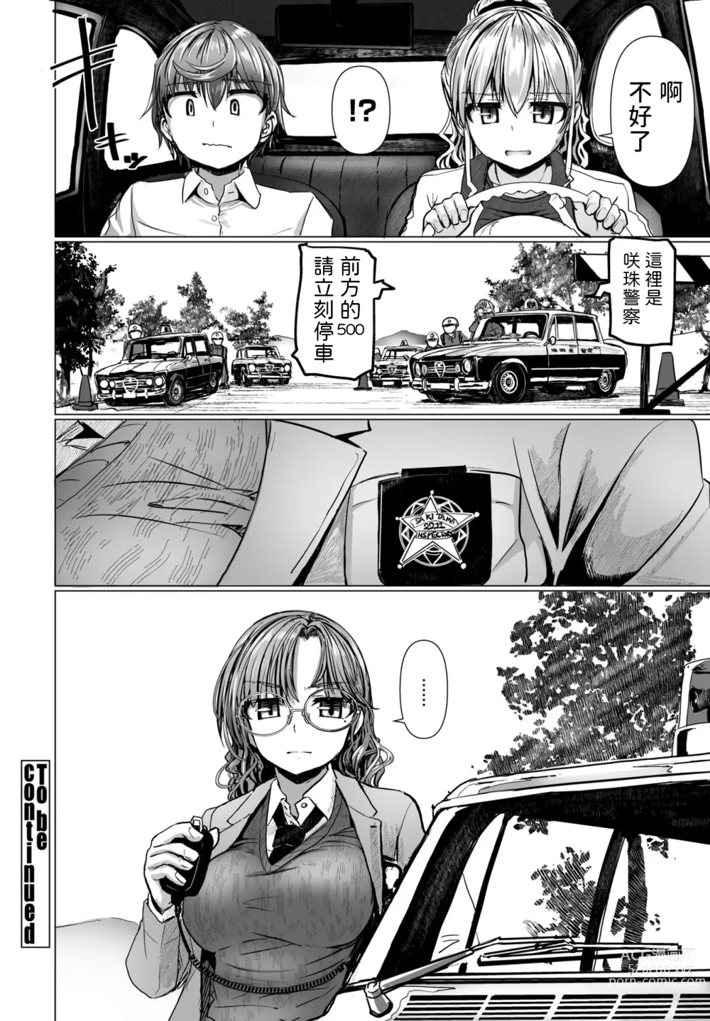 Page 24 of manga THE NAKASEN DRIVER Ch. 4