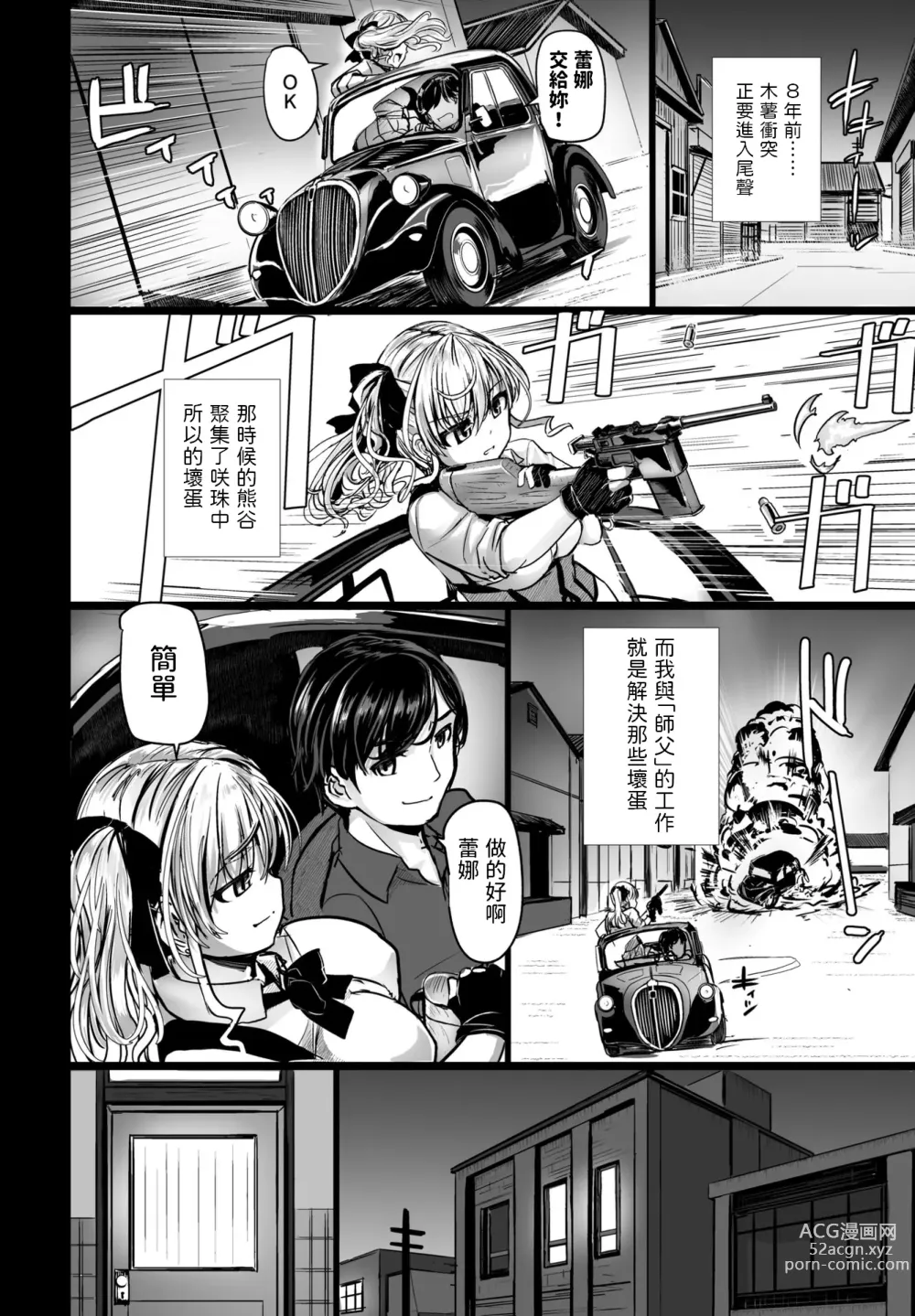 Page 4 of manga THE NAKASEN DRIVER Ch. 4