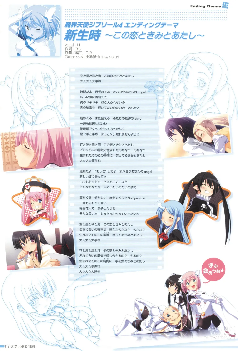 Page 116 of manga Makai Tenshi Djibril 4 Official Fanbook