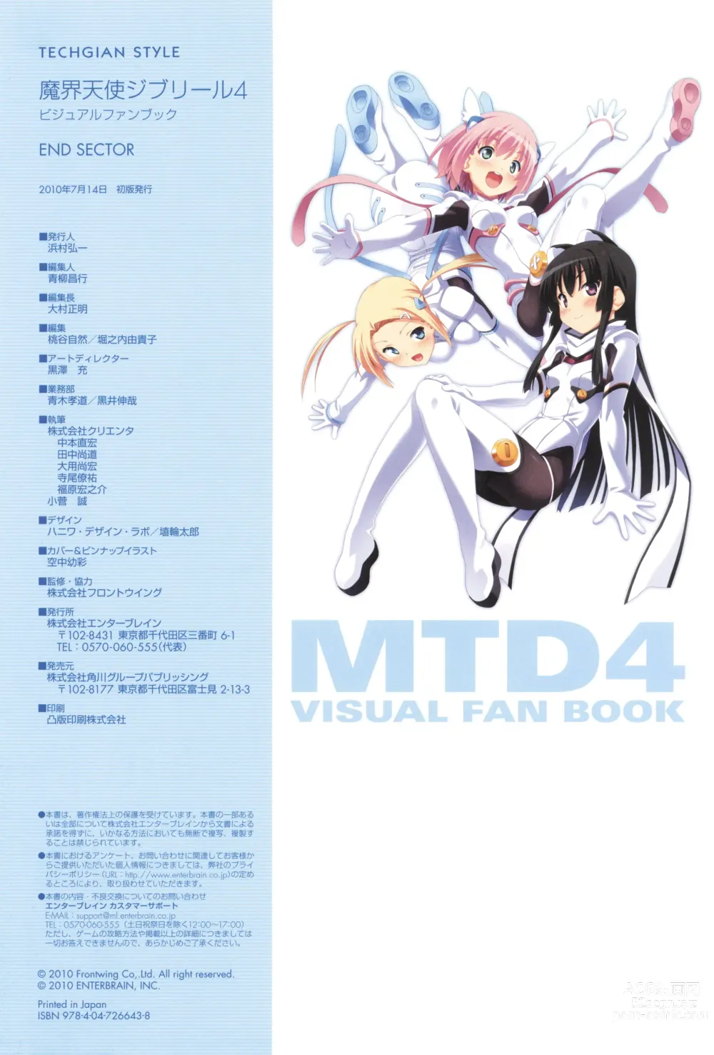 Page 132 of manga Makai Tenshi Djibril 4 Official Fanbook