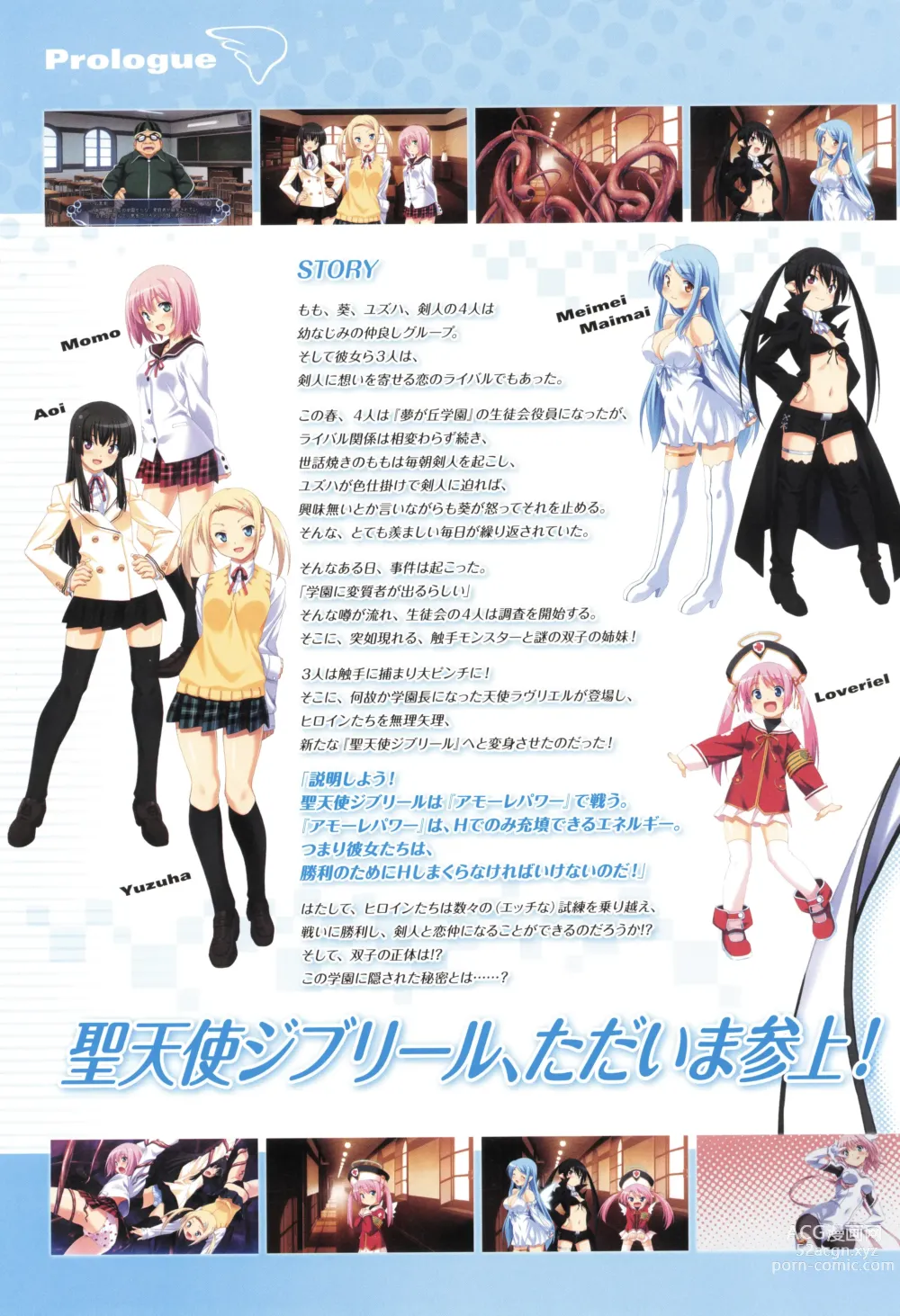 Page 6 of manga Makai Tenshi Djibril 4 Official Fanbook