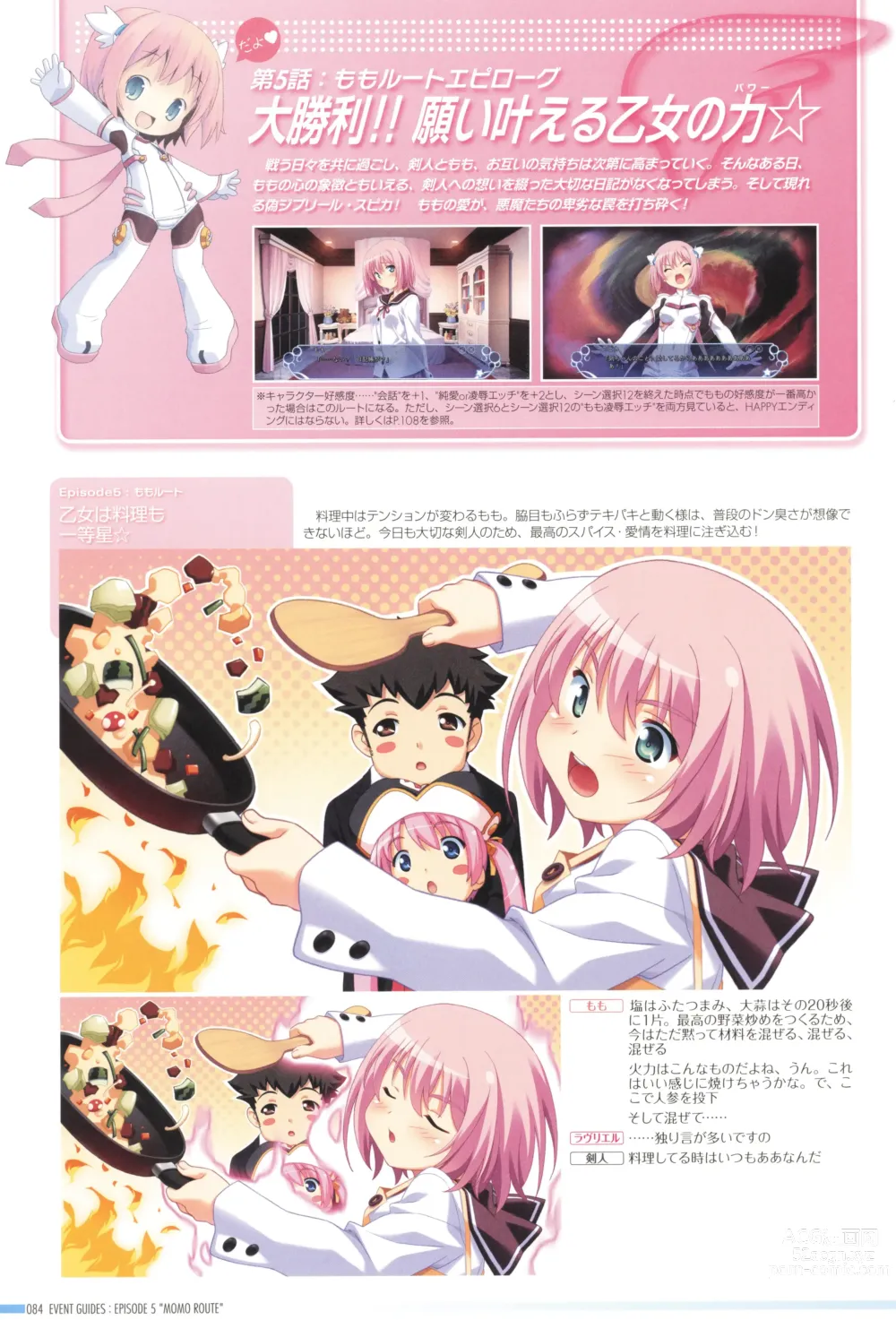 Page 88 of manga Makai Tenshi Djibril 4 Official Fanbook