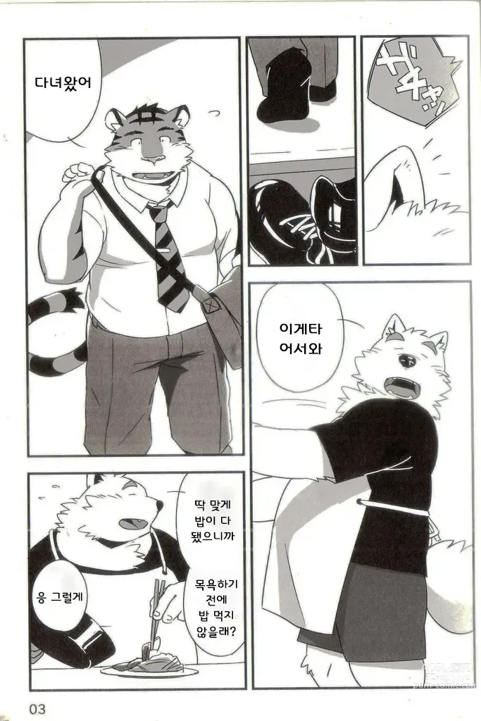 Page 2 of doujinshi 모사게와 이게타 2