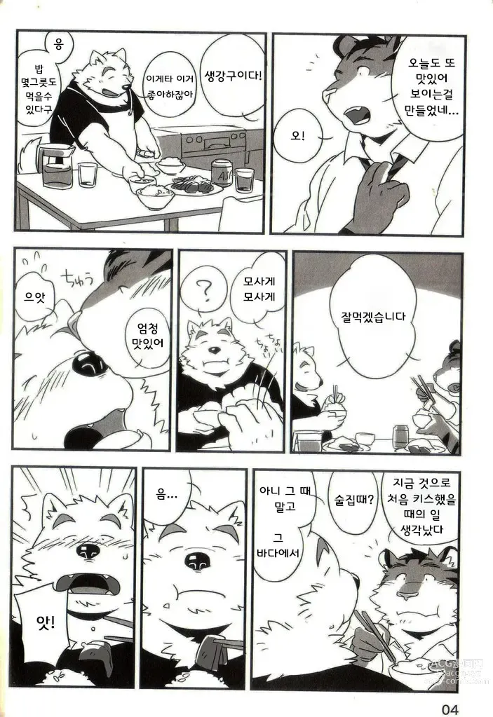 Page 3 of doujinshi 모사게와 이게타 2