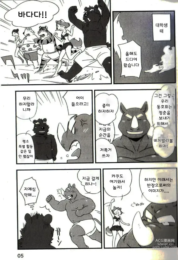 Page 4 of doujinshi 모사게와 이게타 2