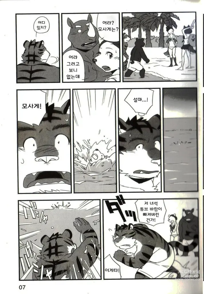 Page 6 of doujinshi 모사게와 이게타 2