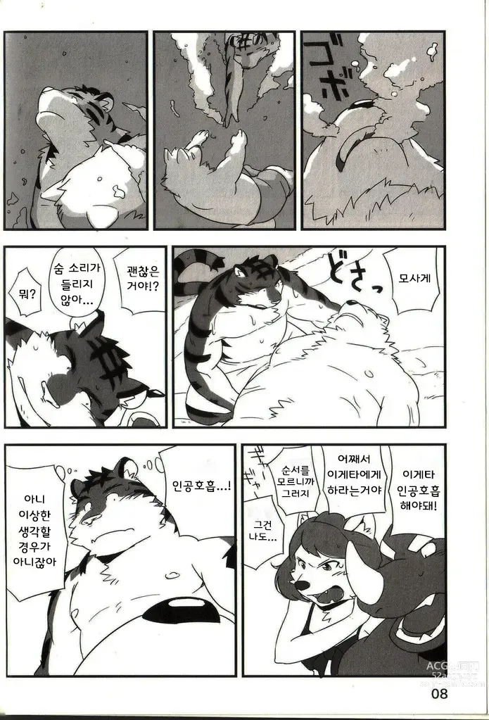 Page 7 of doujinshi 모사게와 이게타 2