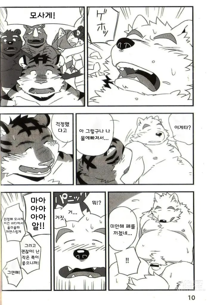 Page 9 of doujinshi 모사게와 이게타 2