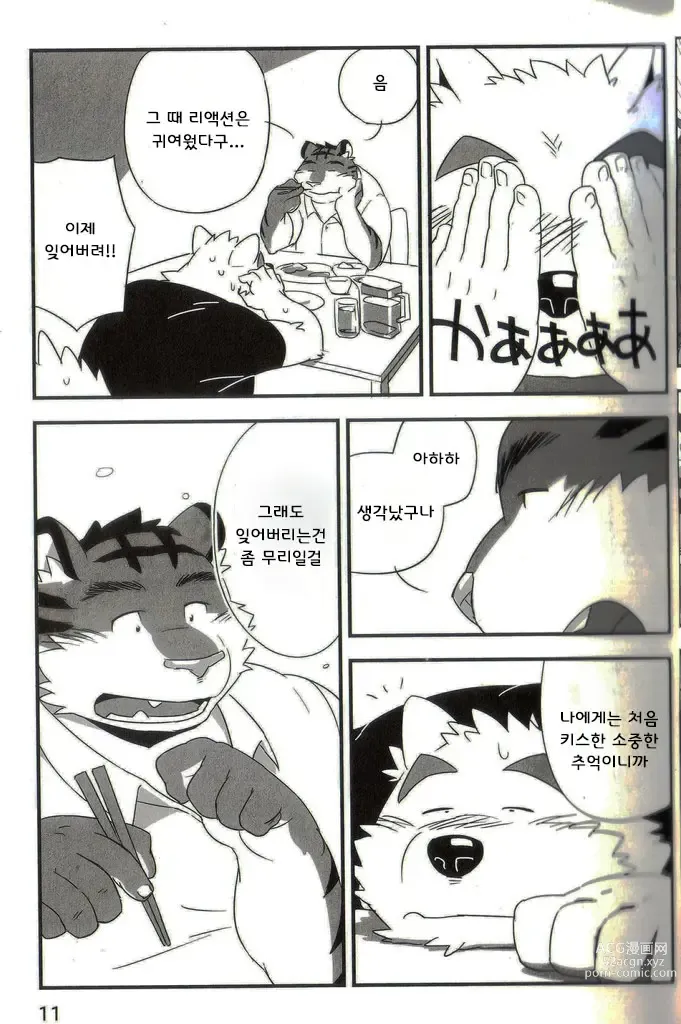 Page 10 of doujinshi 모사게와 이게타 2