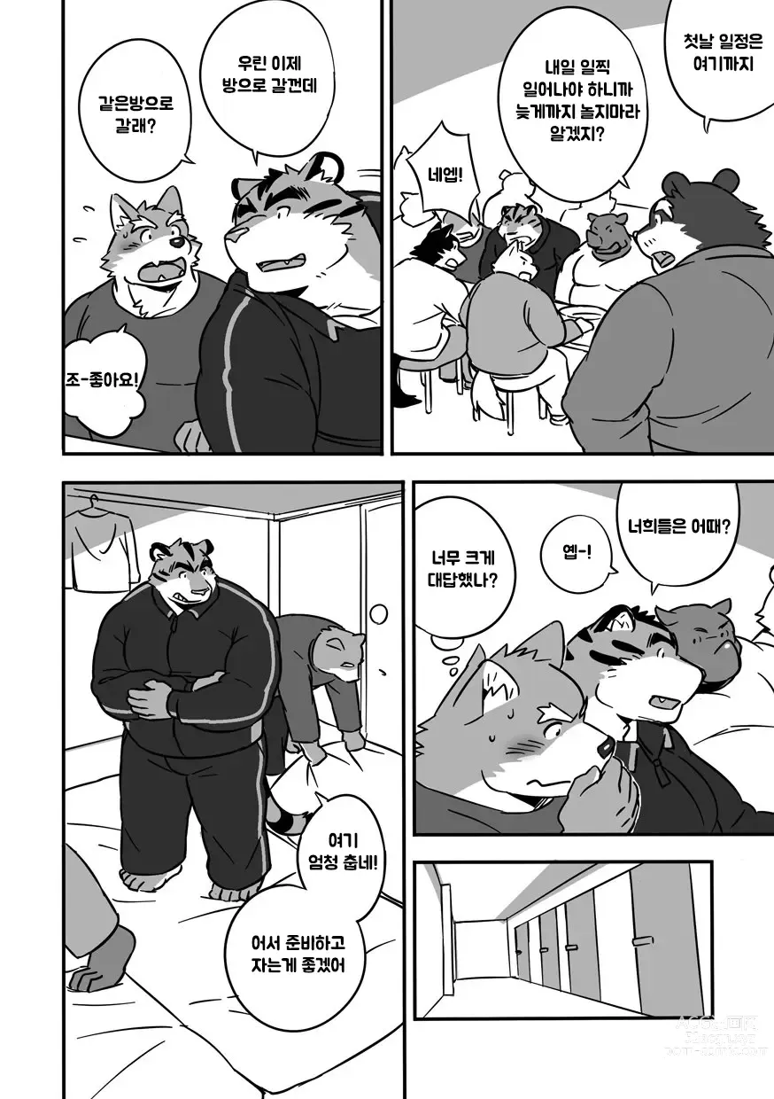 Page 3 of doujinshi 합숙 첫날밤