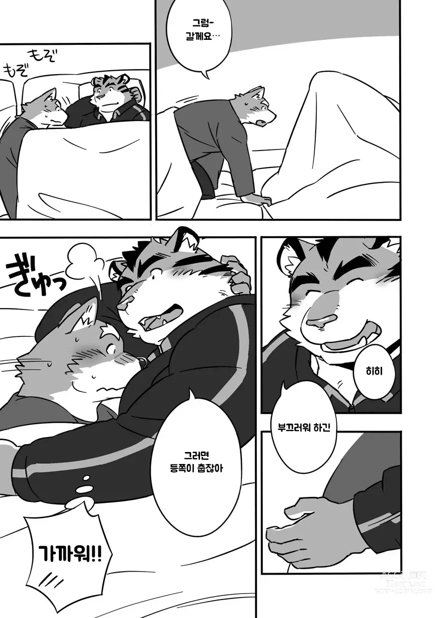 Page 6 of doujinshi 합숙 첫날밤