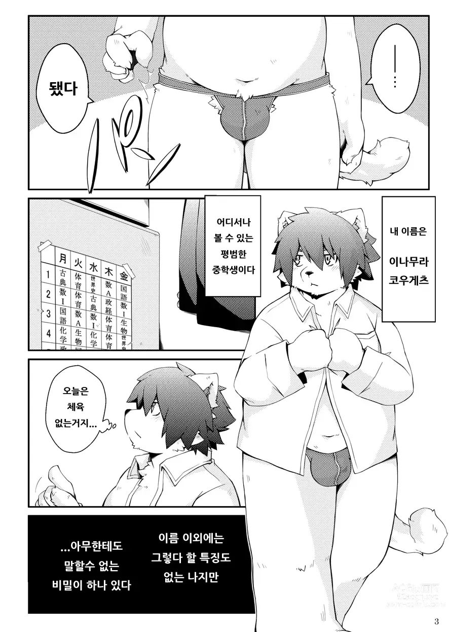 Page 2 of doujinshi 아무도 없는 교실에서