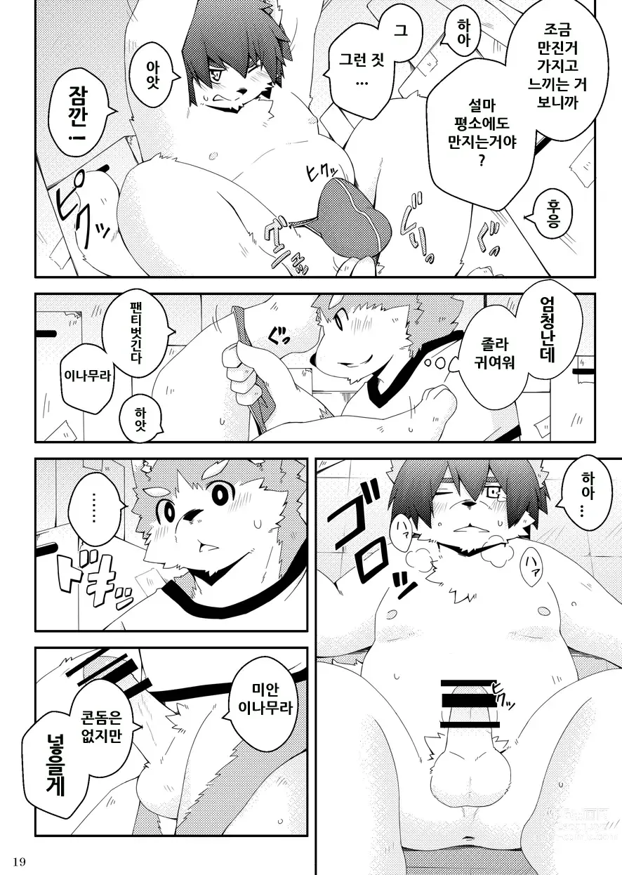 Page 18 of doujinshi 아무도 없는 교실에서