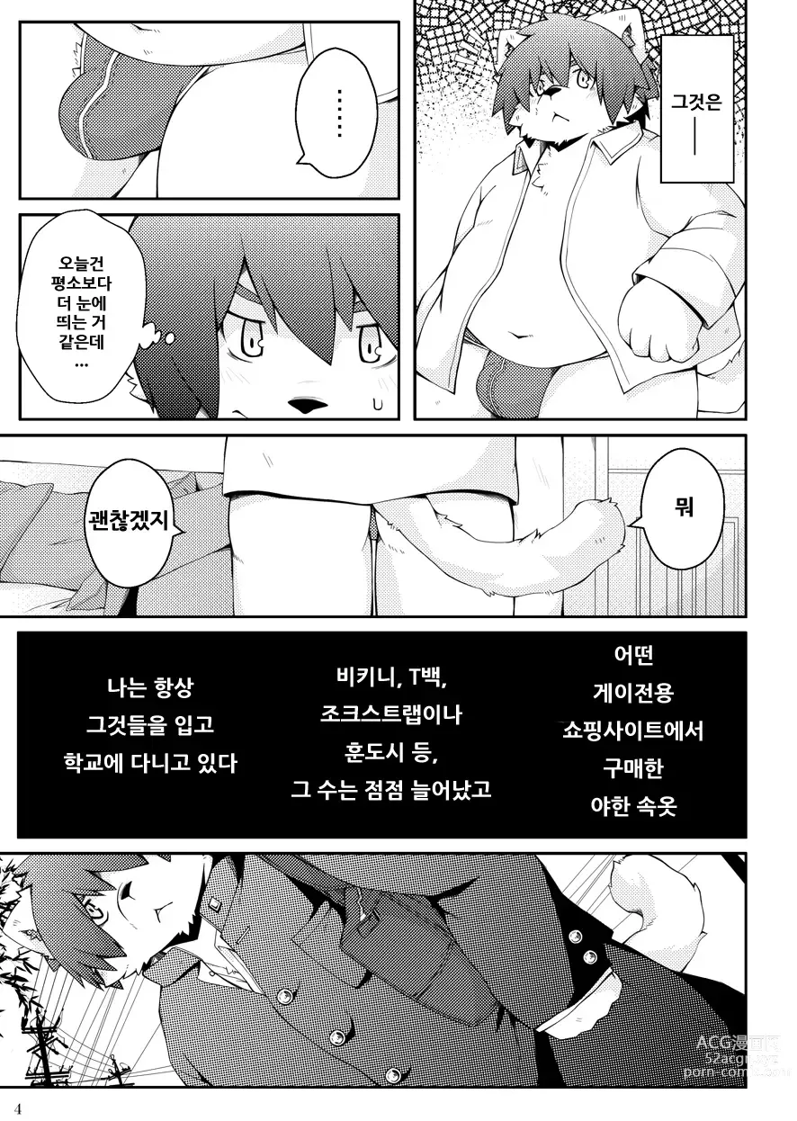 Page 3 of doujinshi 아무도 없는 교실에서