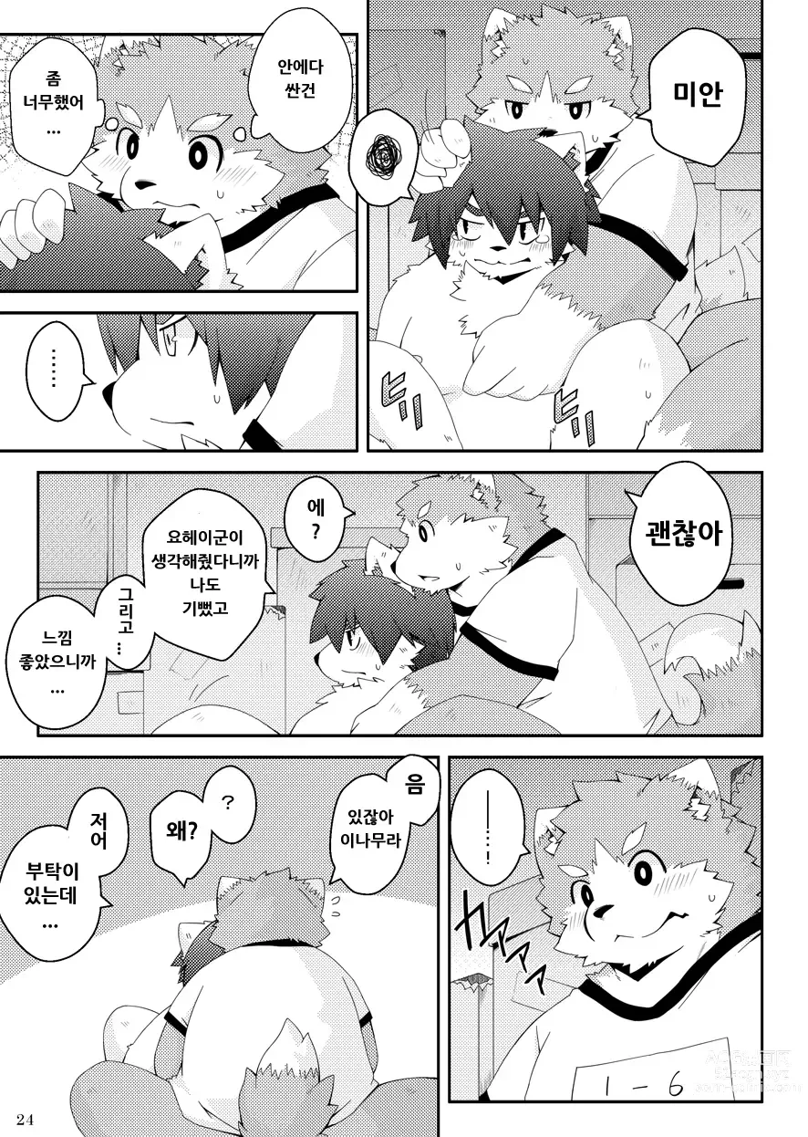 Page 23 of doujinshi 아무도 없는 교실에서