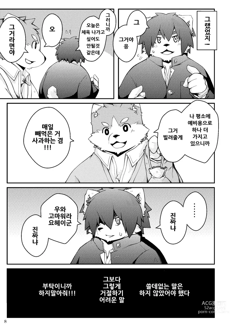 Page 7 of doujinshi 아무도 없는 교실에서