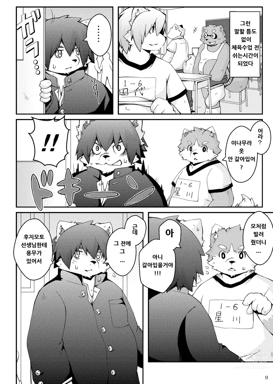 Page 8 of doujinshi 아무도 없는 교실에서