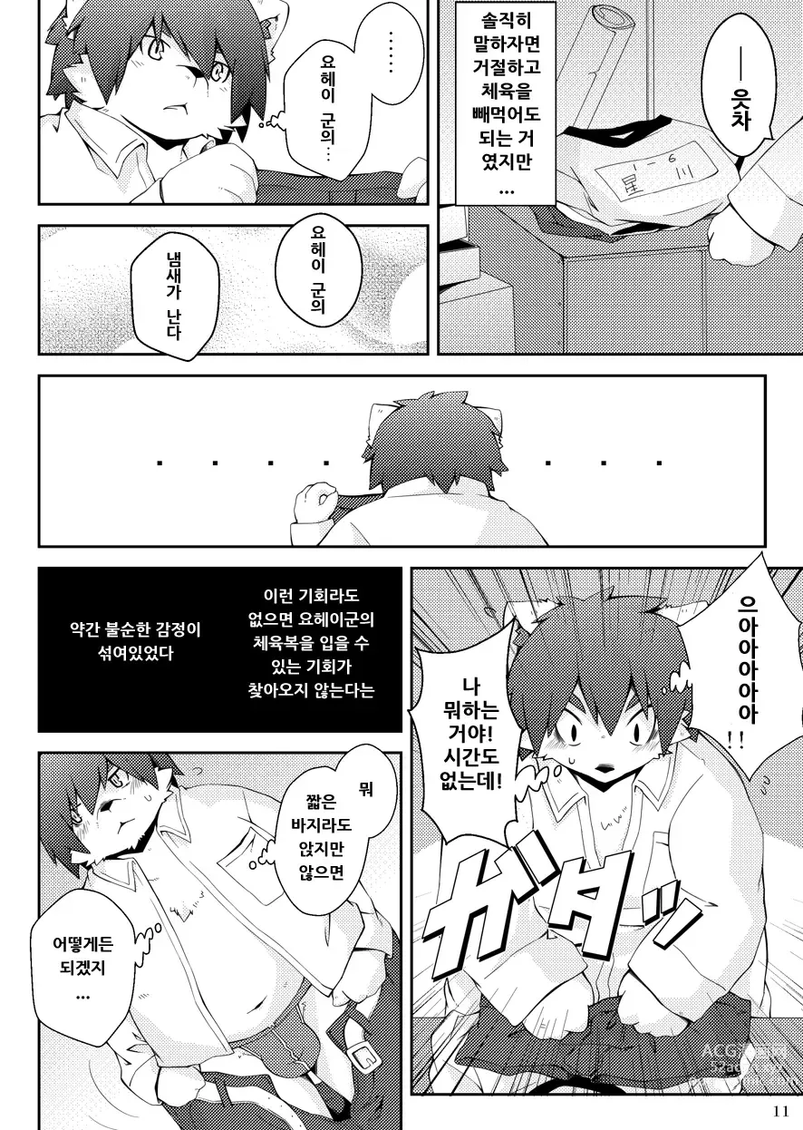 Page 10 of doujinshi 아무도 없는 교실에서