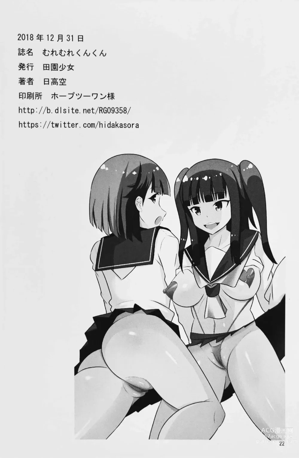 Page 21 of doujinshi Muremure Kunkun