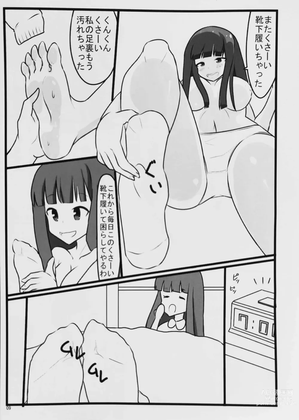 Page 8 of doujinshi Muremure Kunkun