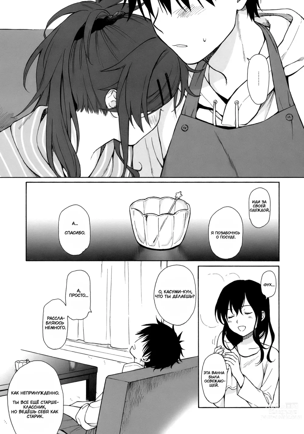 Page 14 of doujinshi Домохозяин