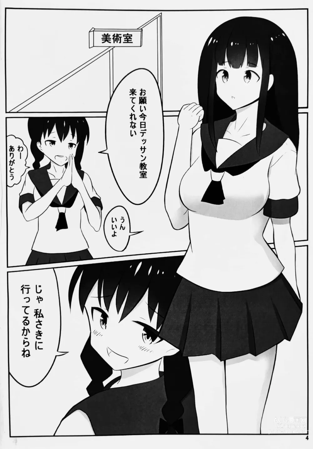 Page 3 of doujinshi Inaka Shoujo