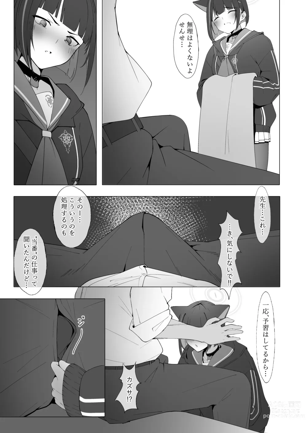 Page 4 of doujinshi KAZUSAddiction -Kyouyama Chuudoku-