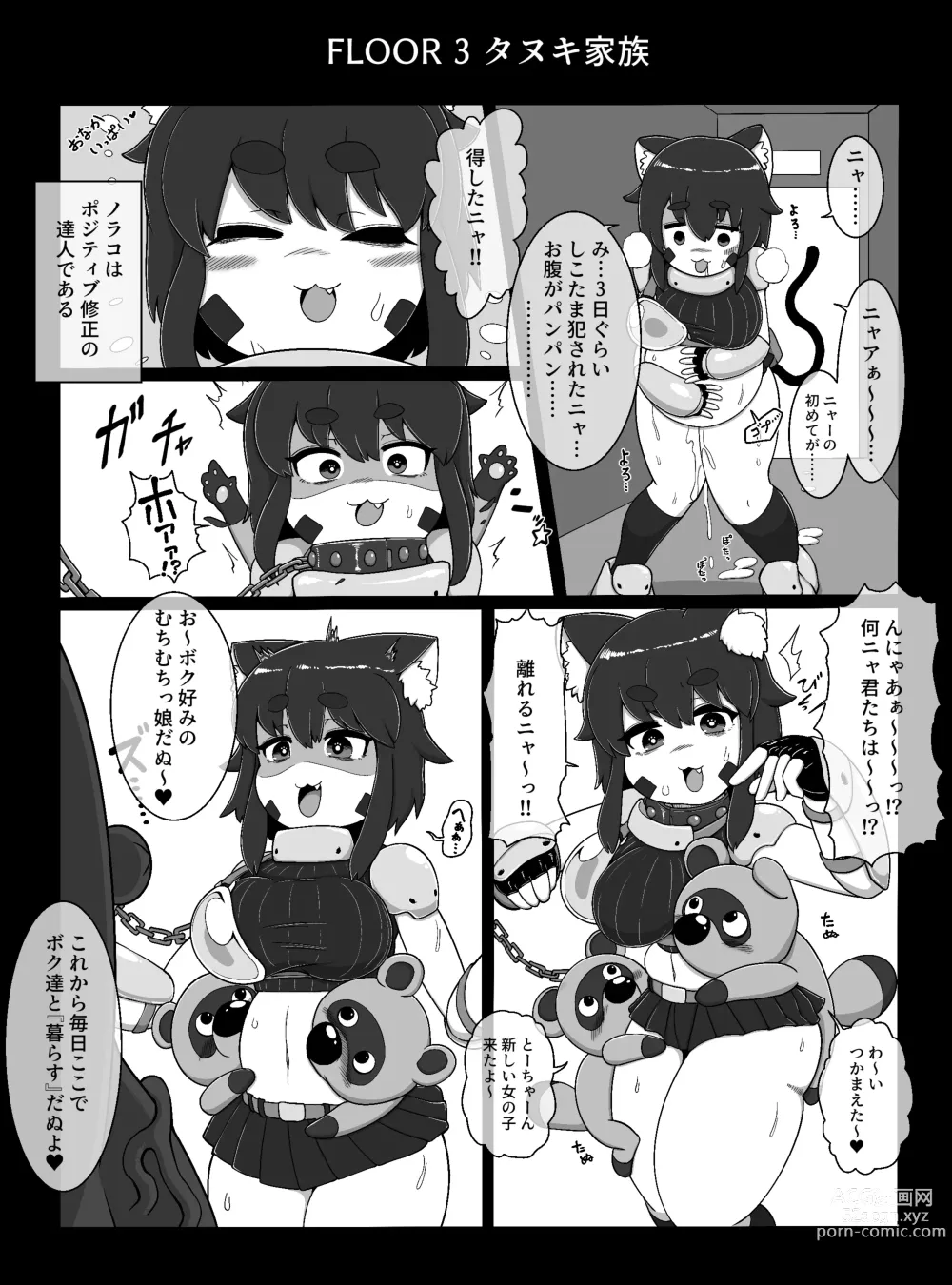 Page 8 of doujinshi Norako Quest