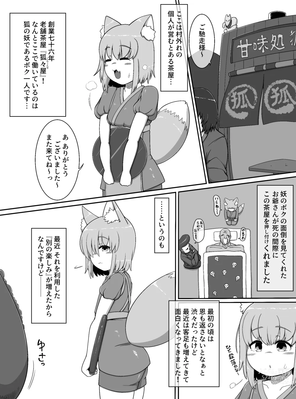 Page 2 of doujinshi Oidemase Kitsuneya -All the customers are my sex treatment masturbators-