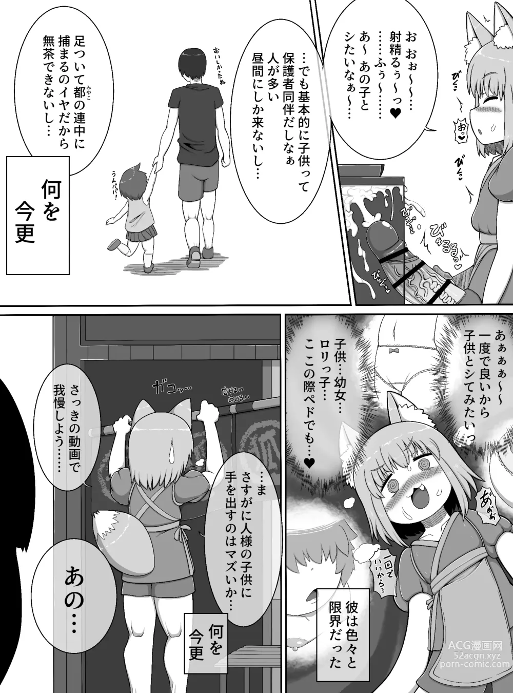 Page 11 of doujinshi Oidemase Kitsuneya -All the customers are my sex treatment masturbators-