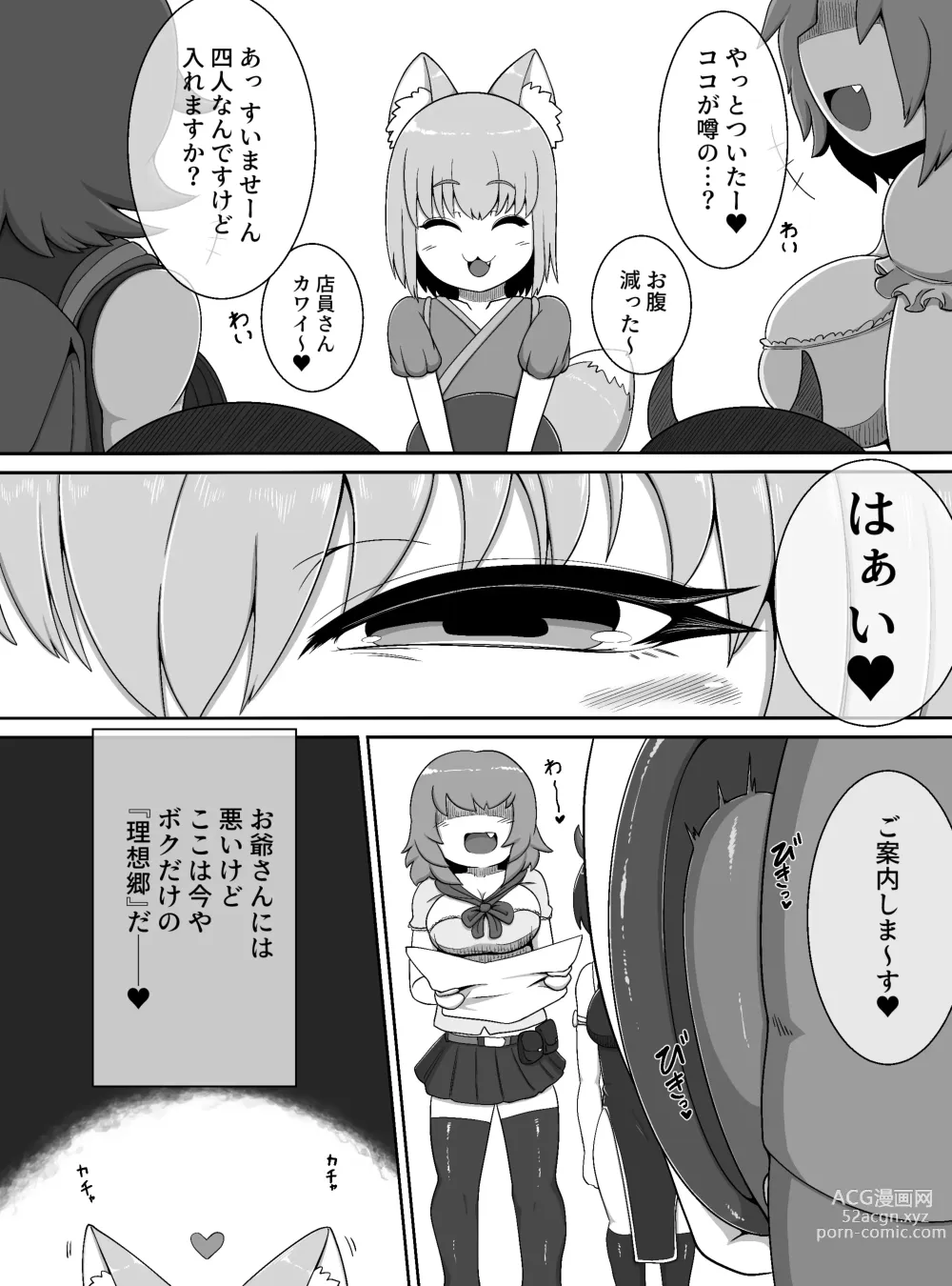 Page 6 of doujinshi Oidemase Kitsuneya -All the customers are my sex treatment masturbators-