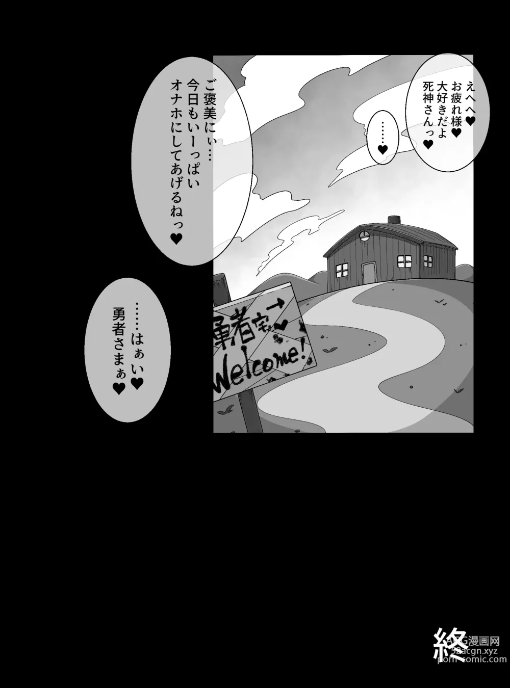 Page 29 of doujinshi Shinigami Lv. 99 O hokaku shita! !